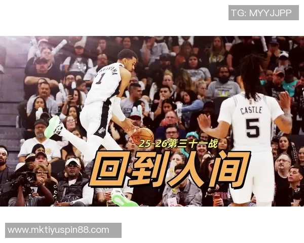 马刺迎来文班回归缺少福克斯首发阵容全新组合亮相